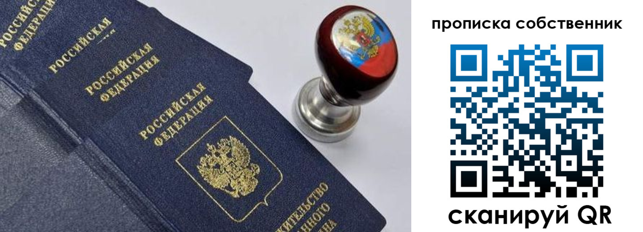 прописка в Учалы